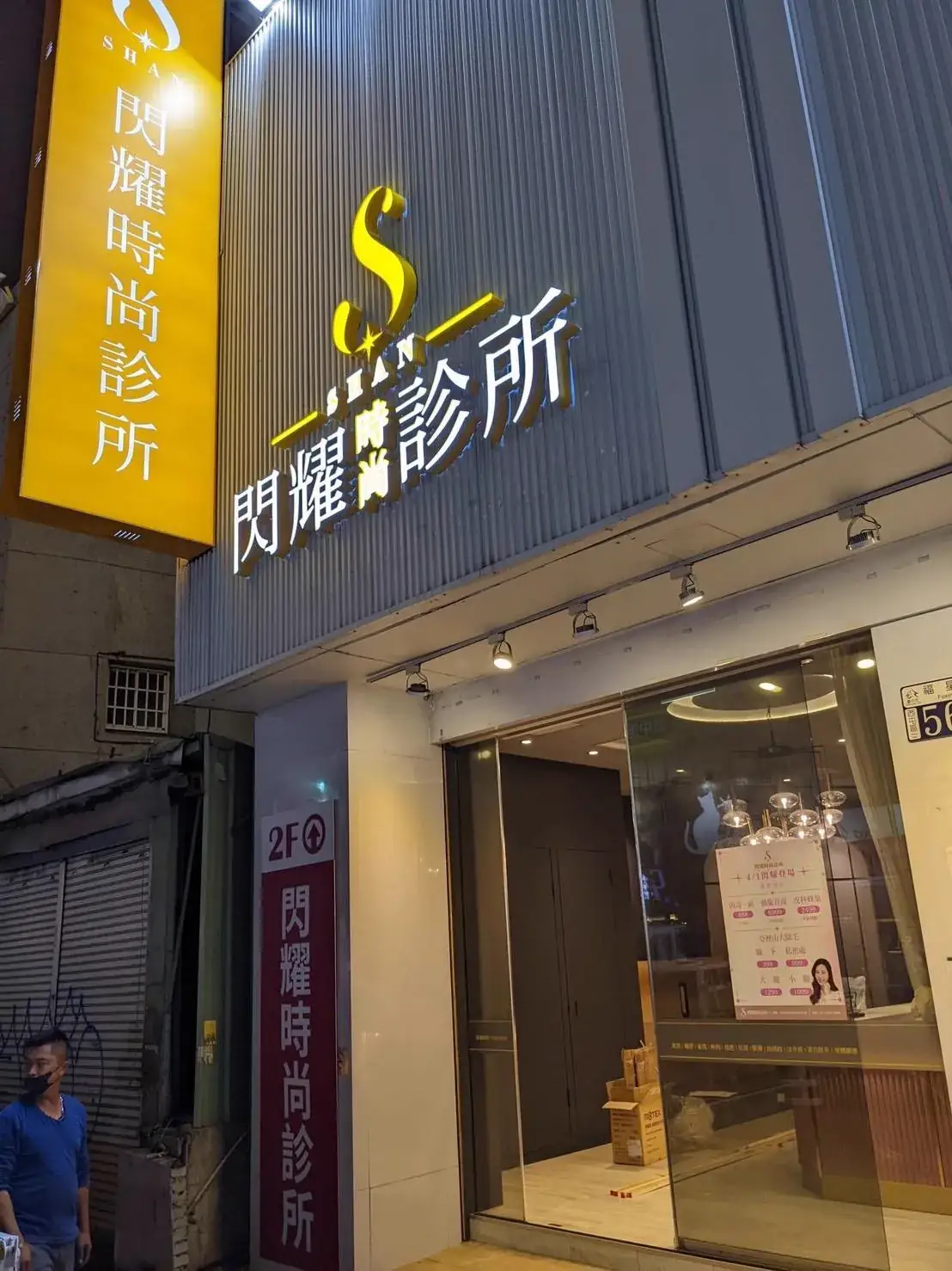 LED背光立體字實例：台中醫美診所