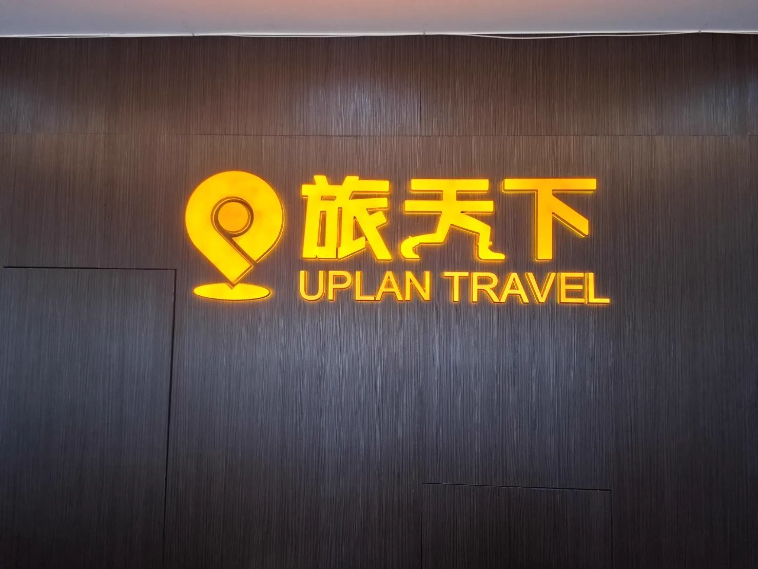 室內形象牆實例：辦公室背光立體字