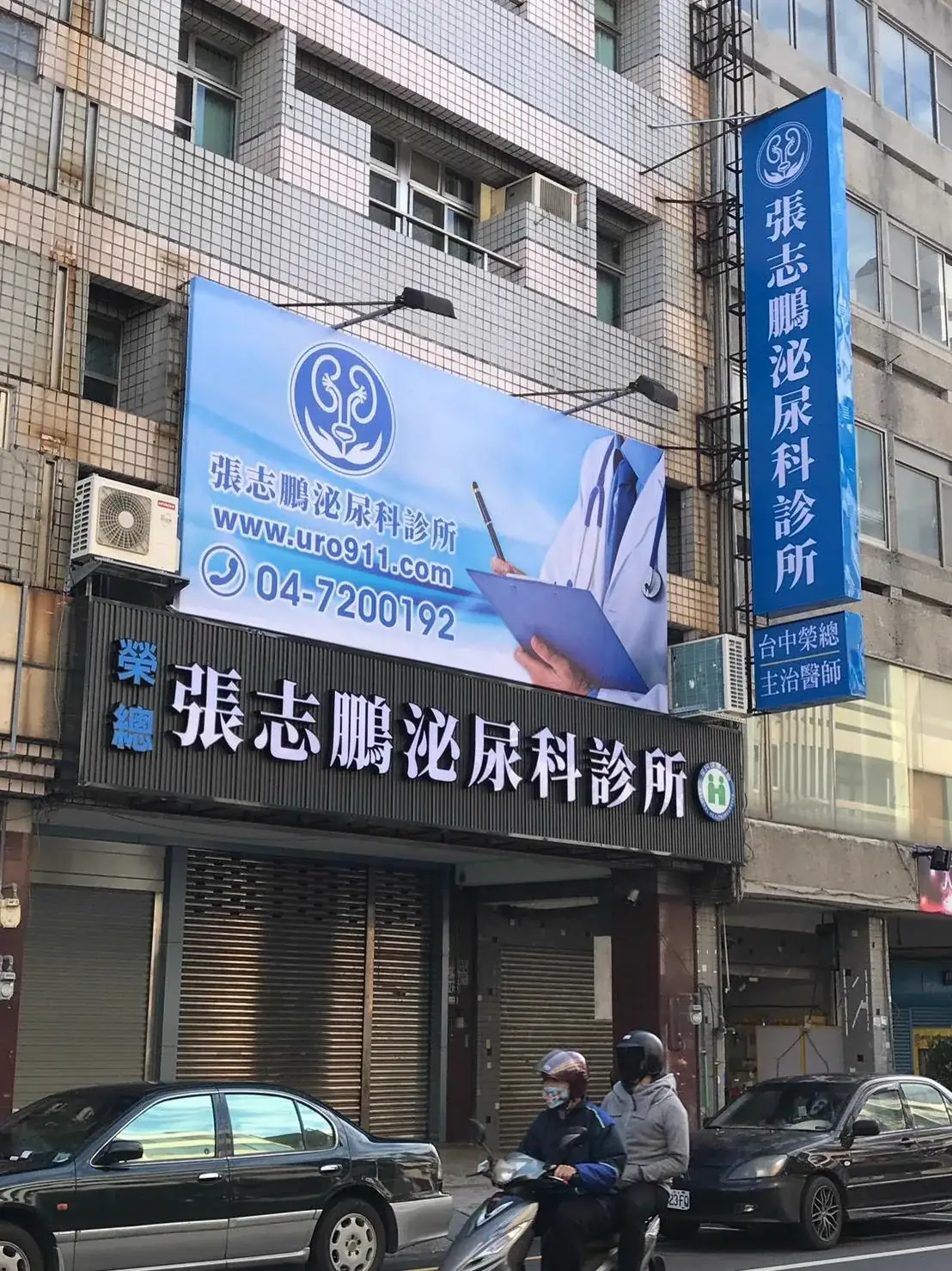 大圖輸出實例：診所形象看板