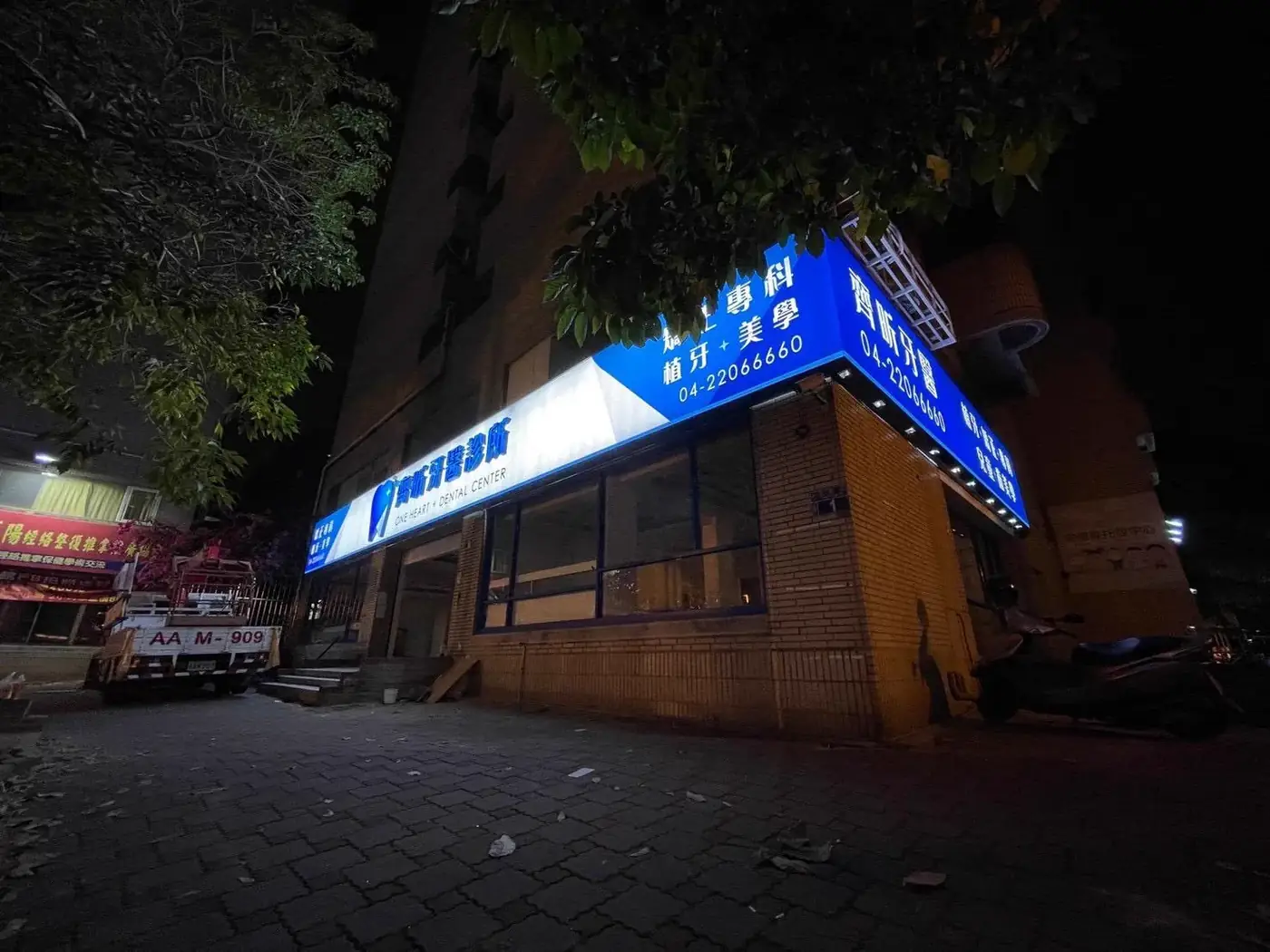 無接縫招牌實例：台中牙醫診所門面